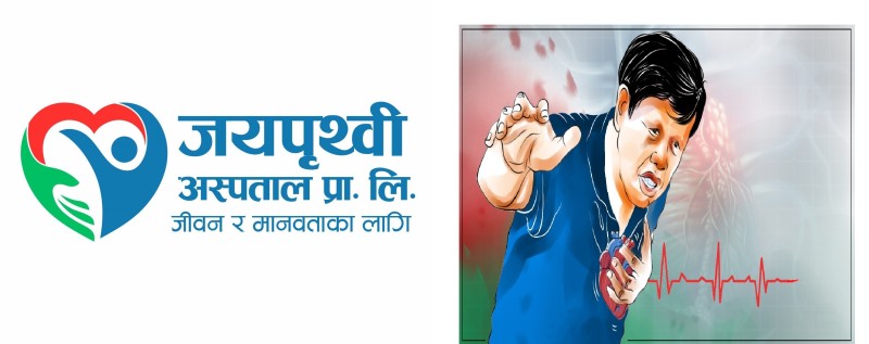  जयपृथ्वी अस्पताल चैनपुरमा वैशाख ३० र ३१ गते वरिष्ठ मुटु रोग विशेषज्ञ डाक्टर आउँदै